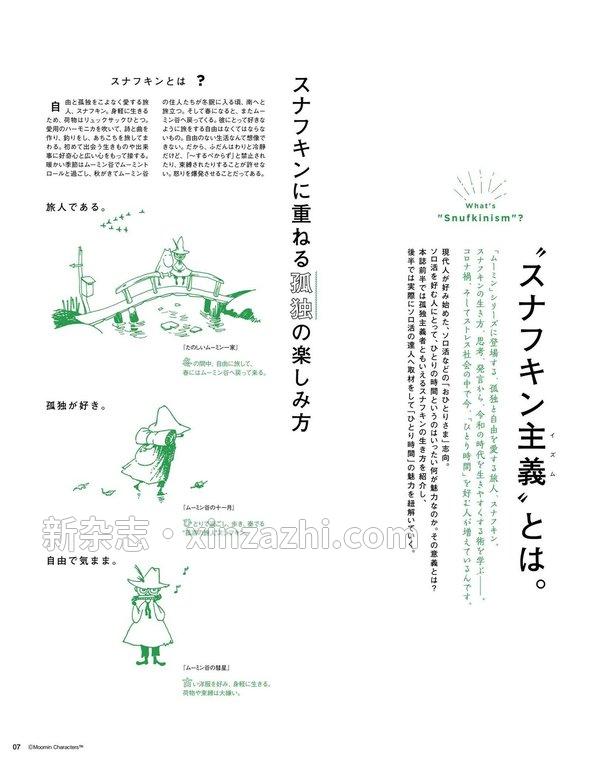 [图片6]-MonoMaster杂志《MonoMaster　2023年1月号》高清全本下载插图-新杂志-提供高质量日系杂志