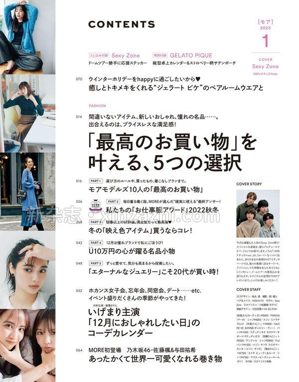 [图片2]-MORE杂志《MORE 2013年 01月号 》高清全本下载插图-新杂志-提供高质量日系杂志