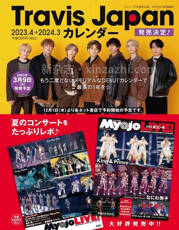 [图片2]-Myojo杂志《Myojo 2013年 01月号 杂志(日语版)》高清全本下载插图-新杂志-提供高质量日系杂志