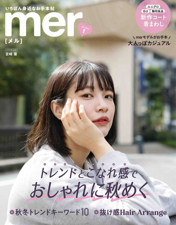 mer杂志《mer 2023年1月号》高清全本下载