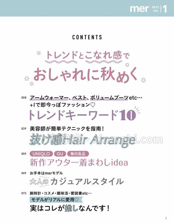 [图片3]-mer杂志《mer 11月号》高清全本下载插图-新杂志-提供高质量日系杂志