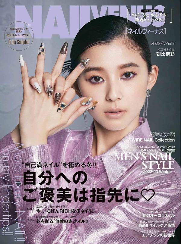 NAIL VENUS杂志《ネイルヴィーナス 2023年 冬号》高清全本下载