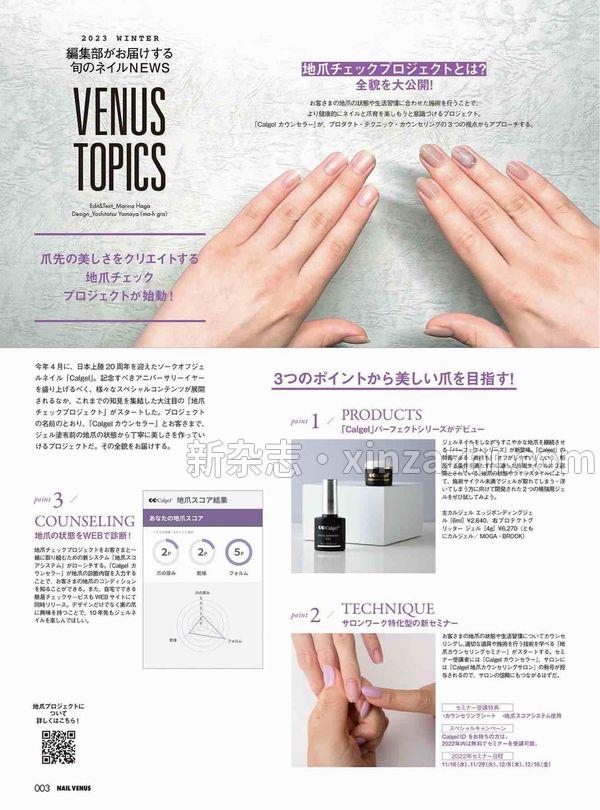 [图片5]-NAIL VENUS杂志《ネイルヴィーナス 2023年 冬号》高清全本下载插图-新杂志-提供高质量日系杂志