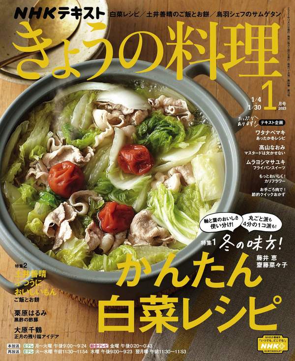 ＮＨＫ きょうの料理杂志《ＮＨＫ きょうの料理 2023年 1月号 ［雑誌］ (NHKテキスト)》高清全本下载