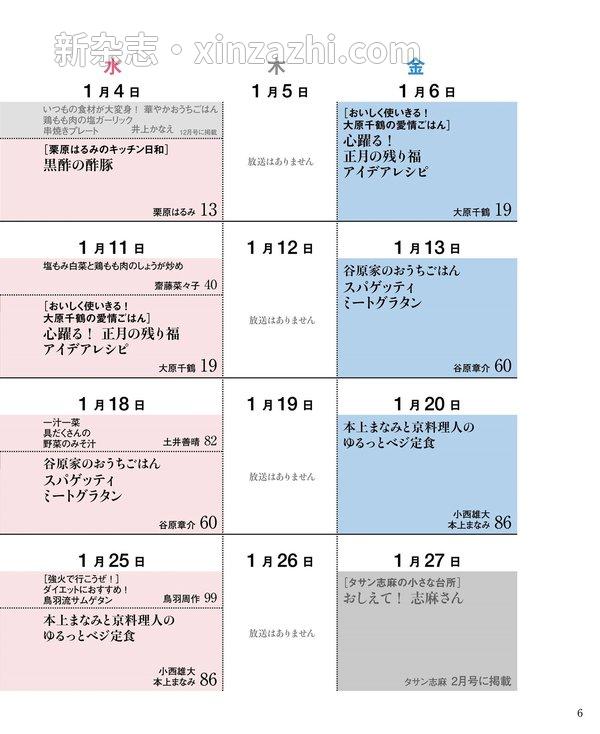 [图片4]-ＮＨＫ きょうの料理杂志《ＮＨＫ きょうの料理 2023年 1月号 ［雑誌］ (NHKテキスト)》高清全本下载插图-新杂志-提供高质量日系杂志