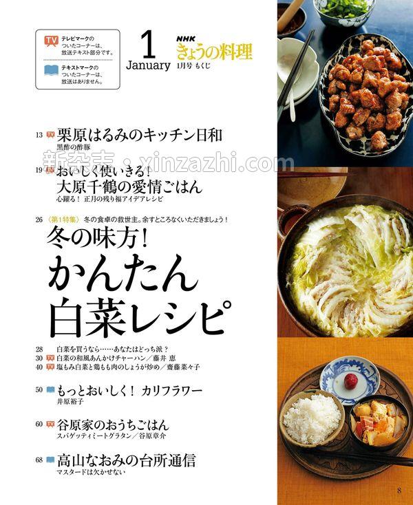 [图片6]-ＮＨＫ きょうの料理杂志《ＮＨＫ きょうの料理 2023年 1月号 ［雑誌］ (NHKテキスト)》高清全本下载插图-新杂志-提供高质量日系杂志