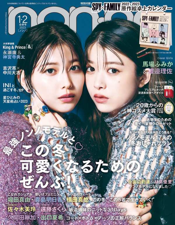 non-no杂志《non・no(无诺) 2013年 02月号 》高清全本下载