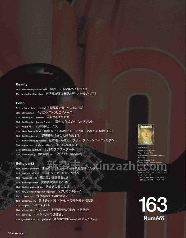 [图片3]-mer杂志《Numero TOKYO(ヌメロトウキョウ) 2023 年 1月2月合併号 (デジタル雑誌)》高清全本下载插图-新杂志-提供高质量日系杂志