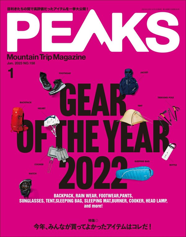 PEAKS杂志《PEAKS（ピークス）2023年1月号 No.158［雑誌］》高清全本下载