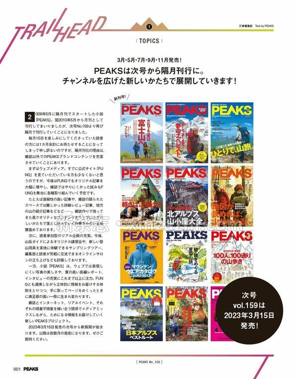 [图片3]-PEAKS杂志《PEAKS（ピークス）2023年1月号 No.158［雑誌］》高清全本下载插图-新杂志-提供高质量日系杂志