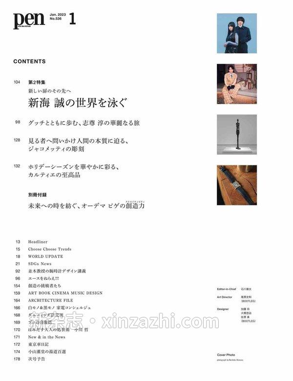 [图片3]-ar杂志《Pen (ペン) 「特集：CREATOR AWARDS 2022」〈2023年1月号〉》高清全本下载插图-新杂志-提供高质量日系杂志