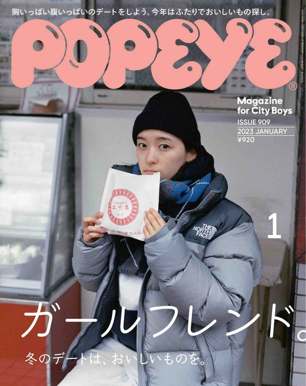 POPEYE杂志《POPEYE(ポパイ) 2023年 1月号 [ガールフレンド。]》高清全本下载