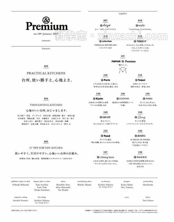 [图片4]-Premium杂志《&Premium(アンド プレミアム) 2023年1月号 [台所、使い勝手と、心地よさ。]》高清全本下载插图-新杂志-提供高质量日系杂志