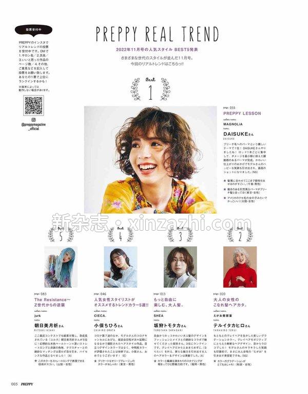 [图片6]-PREPPY杂志《PREPPY 2023年1月号》高清全本下载插图-新杂志-提供高质量日系杂志