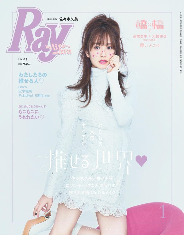 Ray杂志《Ray 2013年 01月号 》高清全本下载