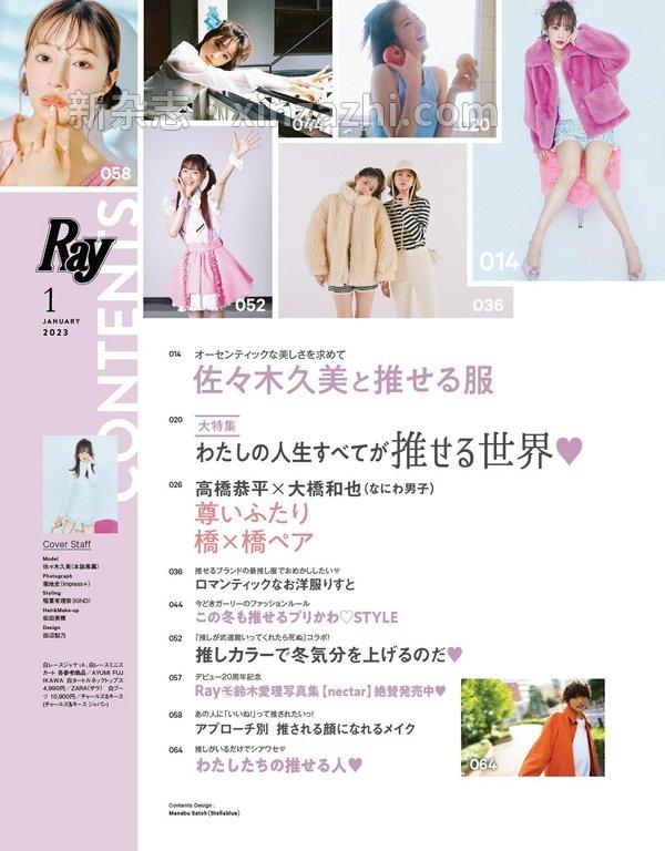 [图片5]-Ray杂志《Ray 2013年 01月号 》高清全本下载插图-新杂志-提供高质量日系杂志