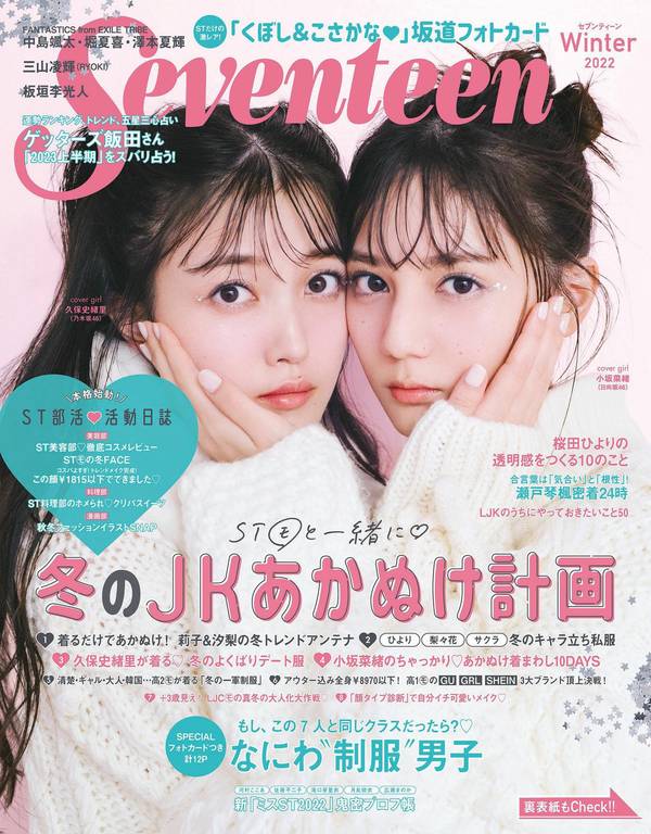 Seventeen杂志《Seventeen（セブンティーン）　2023年冬号 (集英社ムック)》高清全本下载