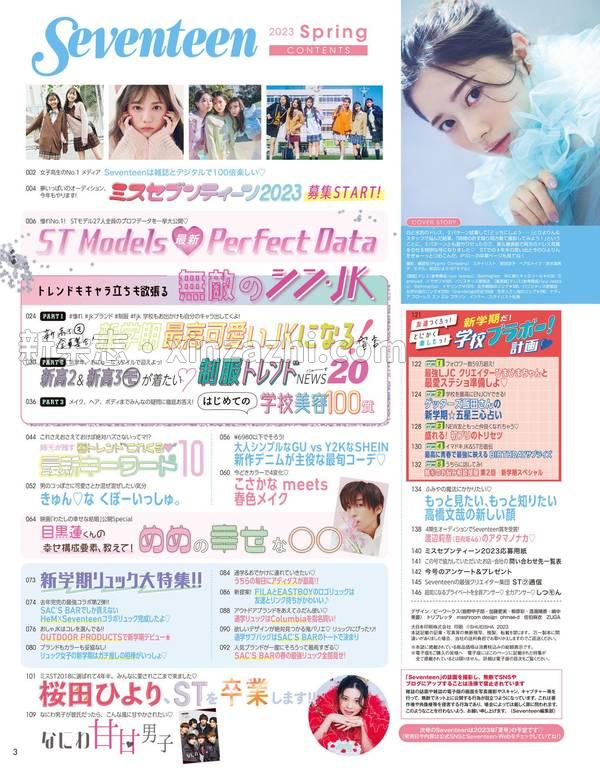 [图片3]-Seventeen杂志《Seventeen（セブンティーン）2023年春号　桜田ひより表紙版 (集英社ムック)》高清全本下载插图-新杂志-提供高质量日系杂志