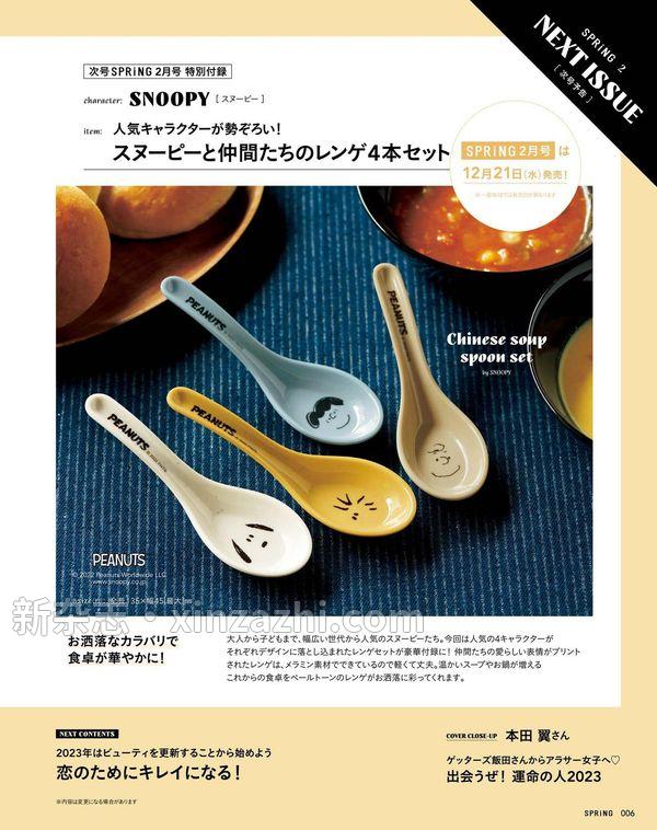 [图片12]-SPRiNG杂志《spring 2013年 01月号 》高清全本下载插图-新杂志-提供高质量日系杂志