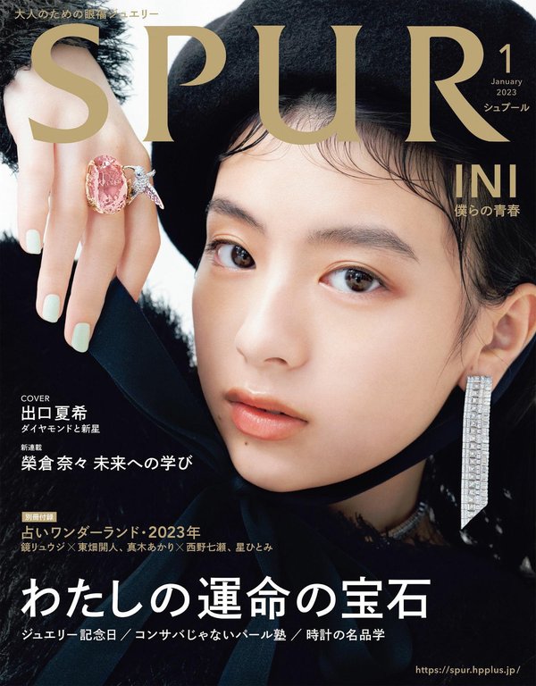 SPUR杂志《SPUR 2013年 01月号 》高清全本下载