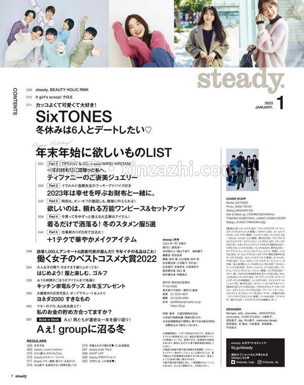 [图片2]-steady杂志《Steady. 2013年 01月号 》高清全本下载插图-新杂志-提供高质量日系杂志