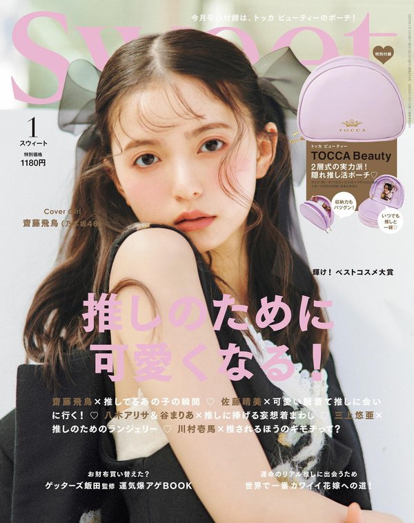 Sweet杂志《Sweet 2013年 01月号 》高清全本下载