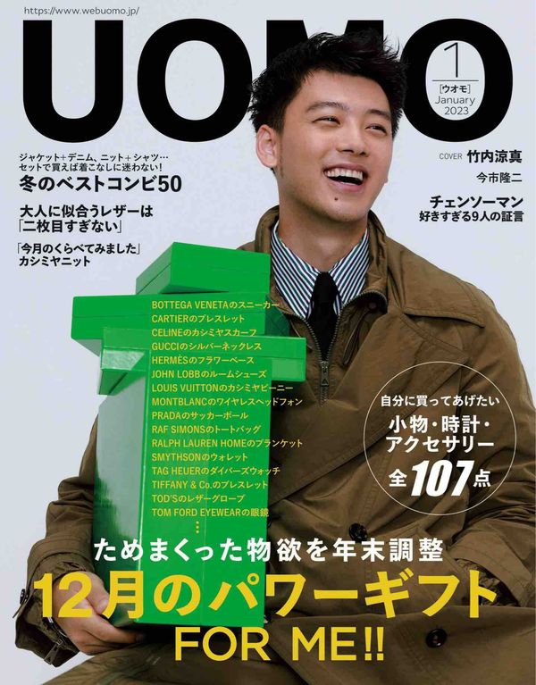 UOMO杂志《uomo 2023年 01月号 》高清全本下载