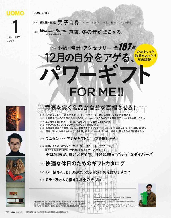 [图片2]-UOMO杂志《uomo 2013年 01月号 》高清全本下载插图-新杂志-提供高质量日系杂志