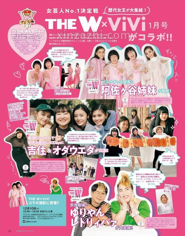 [图片4]-ViVi杂志《ViVi 2013年 01月号 》高清全本下载插图-新杂志-提供高质量日系杂志