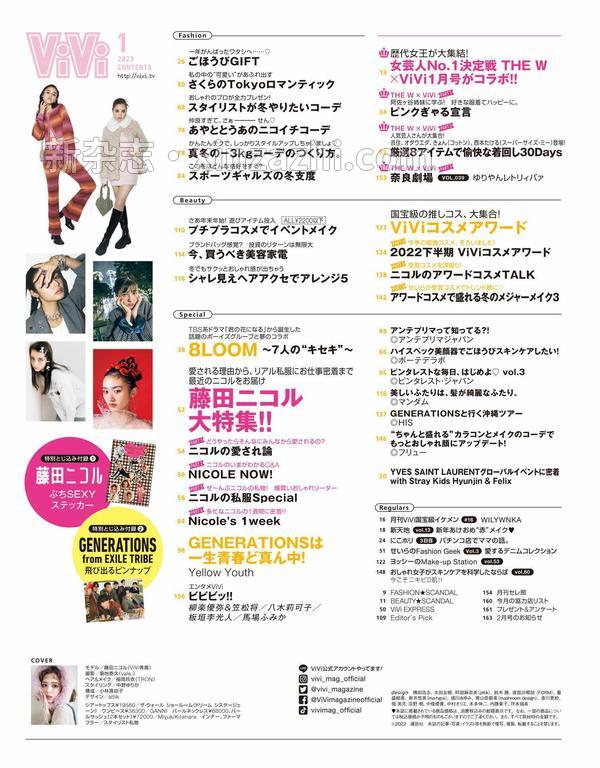 [图片5]-ViVi杂志《ViVi 2013年 01月号 》高清全本下载插图-新杂志-提供高质量日系杂志