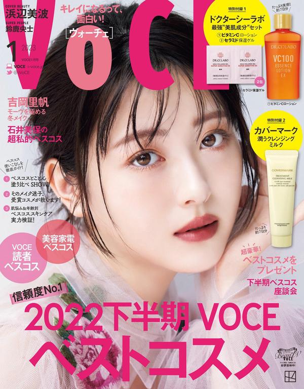 VOCE杂志《VoCE 2013年 01月号 》高清全本下载