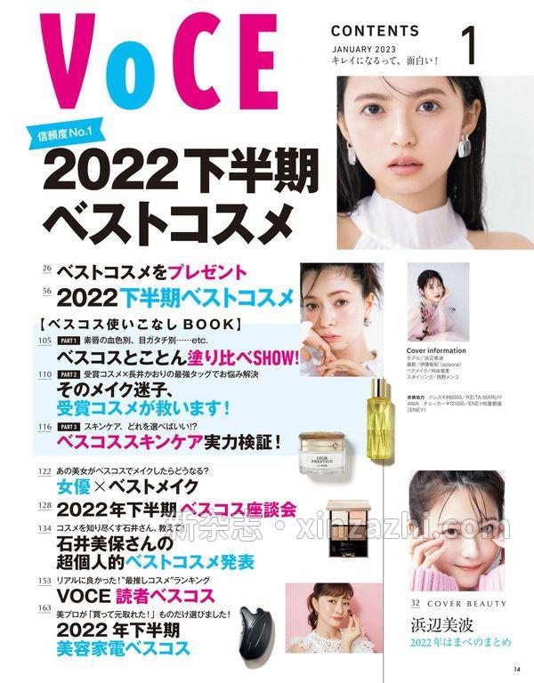 [图片4]-VOCE杂志《VoCE 2013年 01月号 》高清全本下载插图-新杂志-提供高质量日系杂志