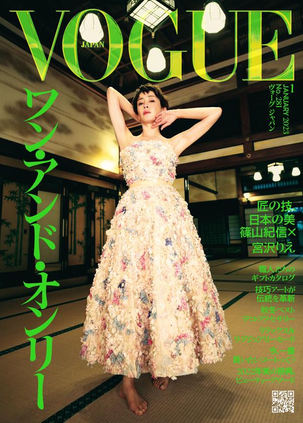 VOGUE杂志《VOGUE JAPAN (ヴォーグジャパン) 2023年 1月号》高清全本下载