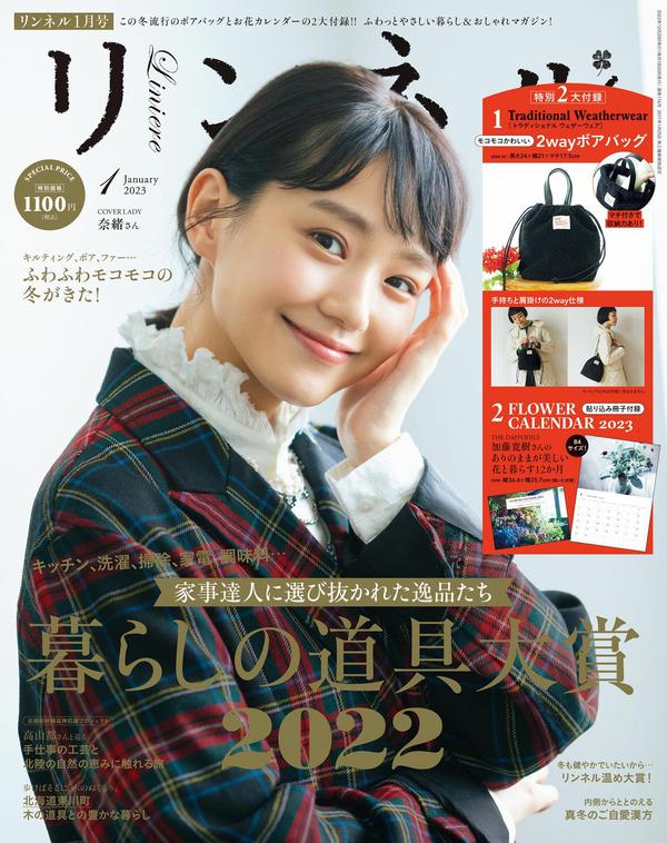 Rinnel杂志《Rinnel 2013年 01月号 杂志(日语版)》高清全本下载