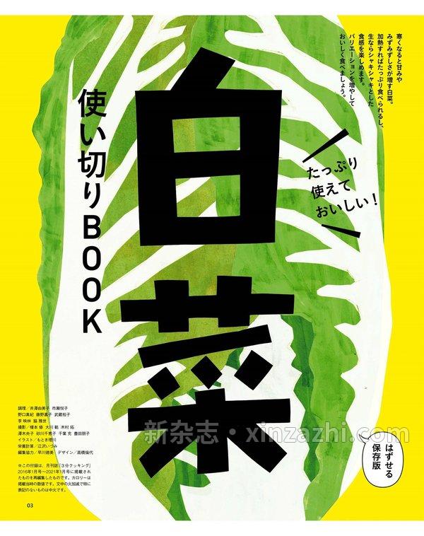 [图片3]-レタスクラブ杂志《レタスクラブ ’23 1月号》高清全本下载插图-新杂志-提供高质量日系杂志