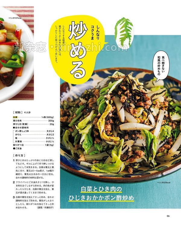 [图片6]-レタスクラブ杂志《レタスクラブ ’23 1月号》高清全本下载插图-新杂志-提供高质量日系杂志