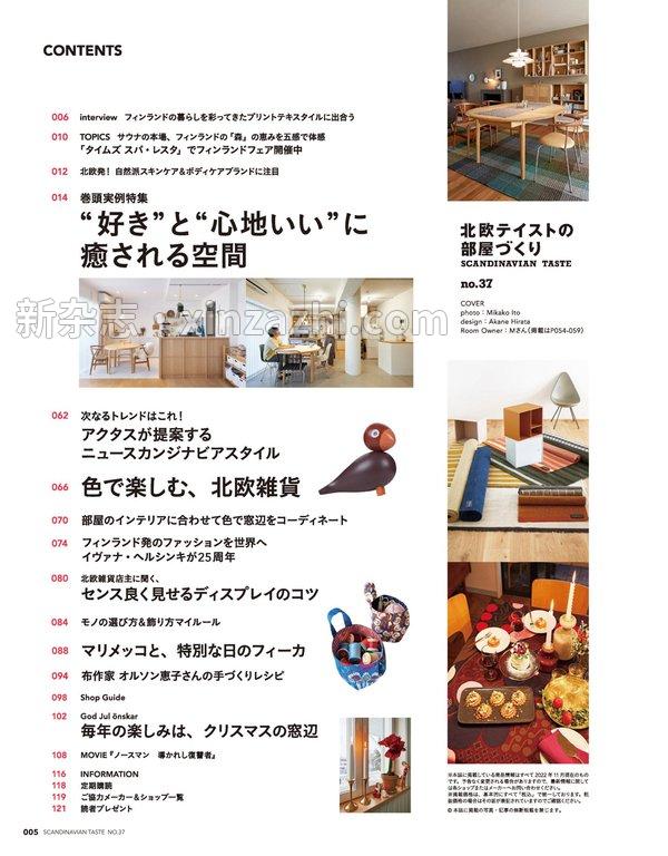 [图片5]-北欧テイストの部屋づくり杂志《北欧テイストの部屋づくり no.37【付録：カレンダー】 (NEKO MOOK 3193)》高清全本下载插图-新杂志-提供高质量日系杂志