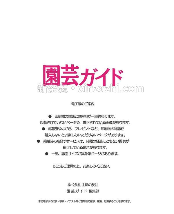 [图片2]-園芸ガイド杂志《園芸ガイド　2023年　04月　春号》高清全本下载插图-新杂志-提供高质量日系杂志