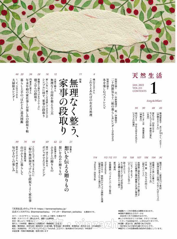 [图片2]-天然生活杂志《天然生活 2023年 01月号 (デジタル雑誌)》高清全本下载插图-新杂志-提供高质量日系杂志