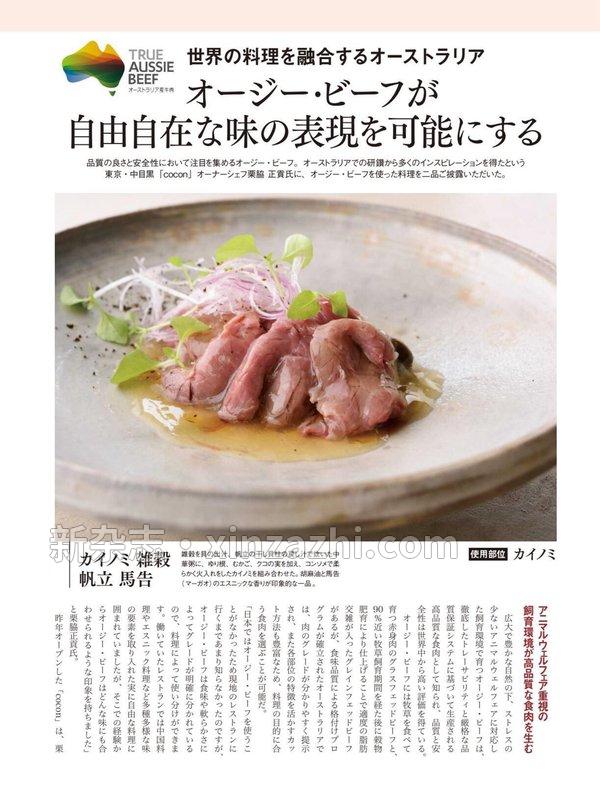 [图片4]-专门料理杂志《月刊専門料理 2023年 1月号》高清全本下载插图-新杂志-提供高质量日系杂志