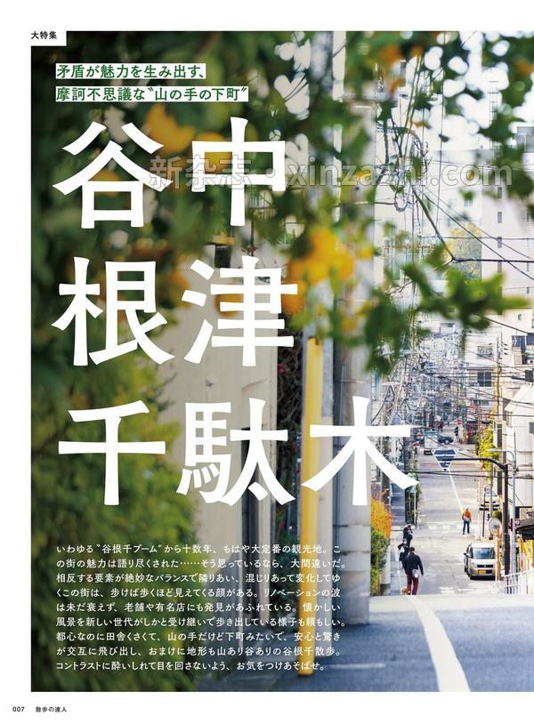 [图片6]-散歩の達人杂志《散歩の達人 2023年 01月号》高清全本下载插图-新杂志-提供高质量日系杂志