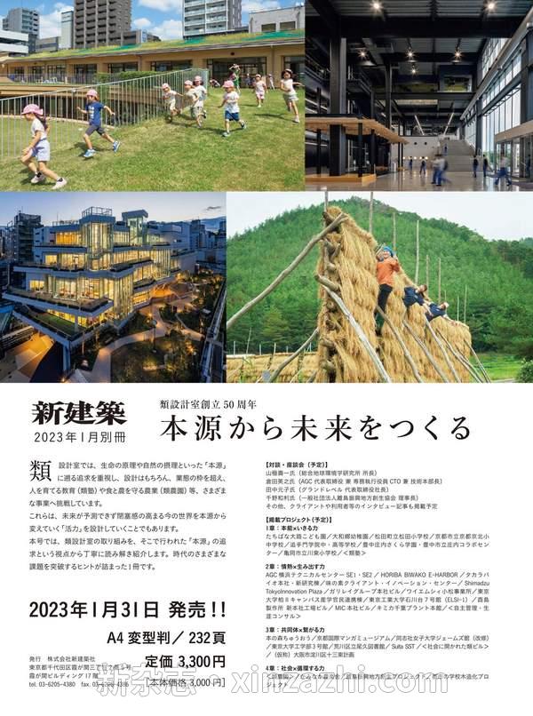 [图片4]-新建筑杂志《新建筑 2013年 01月号 》高清全本下载插图-新杂志-提供高质量日系杂志