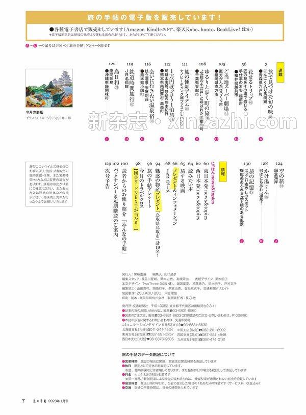 [图片4]-旅の手帖杂志《旅の手帖 2023年 01月号》高清全本下载插图-新杂志-提供高质量日系杂志