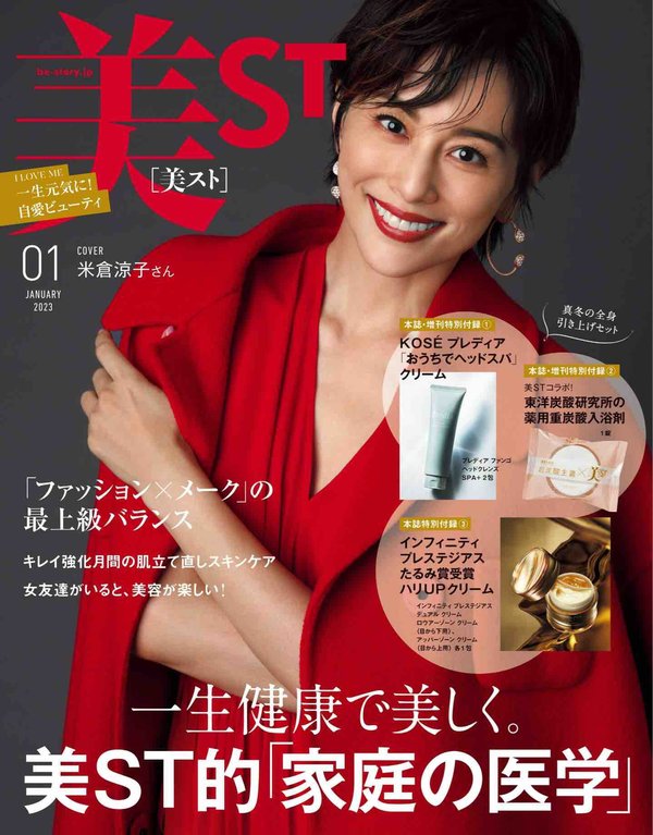 美st杂志《美ST 2013年 01月号 》高清全本下载