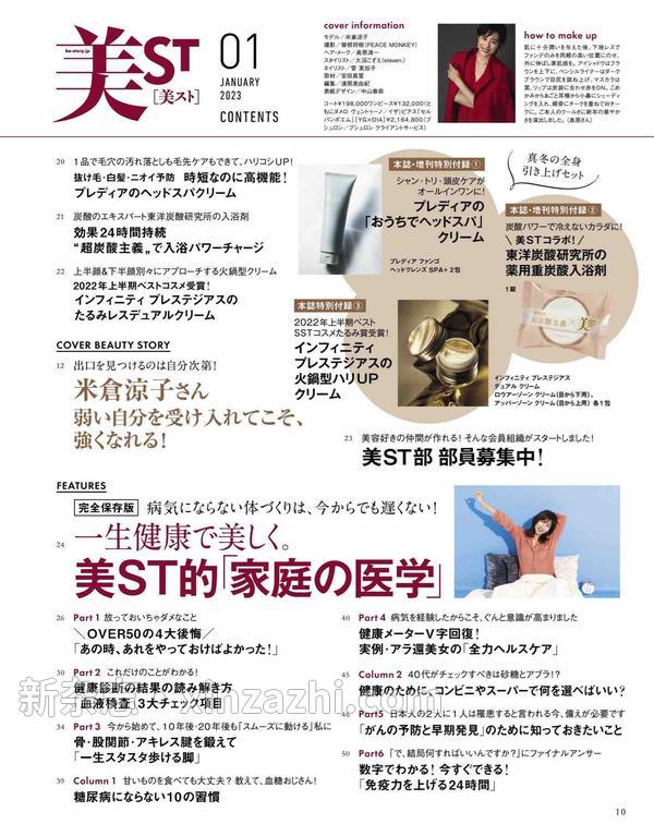 [图片6]-美st杂志《美ST 2013年 01月号 》高清全本下载插图-新杂志-提供高质量日系杂志