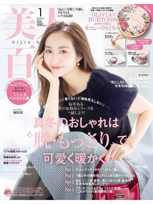 美人百花杂志《美人百花 2013年 01月号 》高清全本下载