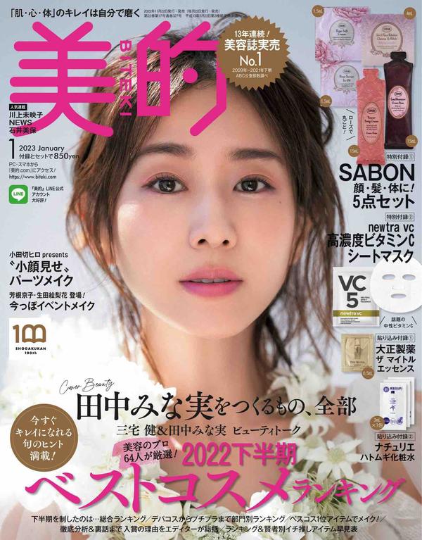 美的BITEKI杂志《BITEKI 2023年 01月号 》高清全本下载