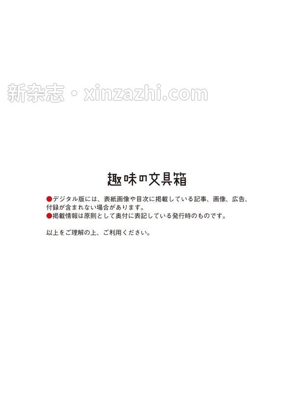 [图片2]-趣味の文具箱杂志《趣味の文具箱 2023年1月号 Vol.64》高清全本下载插图-新杂志-提供高质量日系杂志