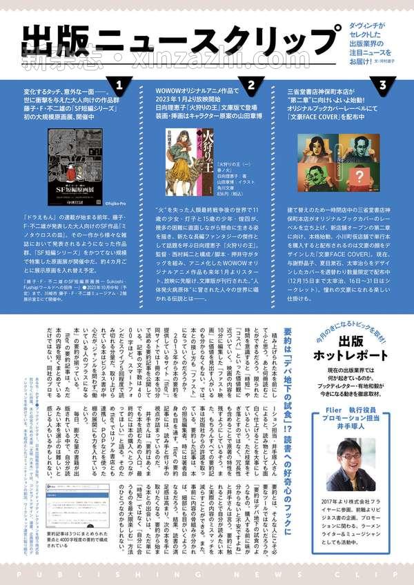 [图片4]-达芬奇杂志《ダ・ヴィンチ 2023年1月号》高清全本下载插图-新杂志-提供高质量日系杂志