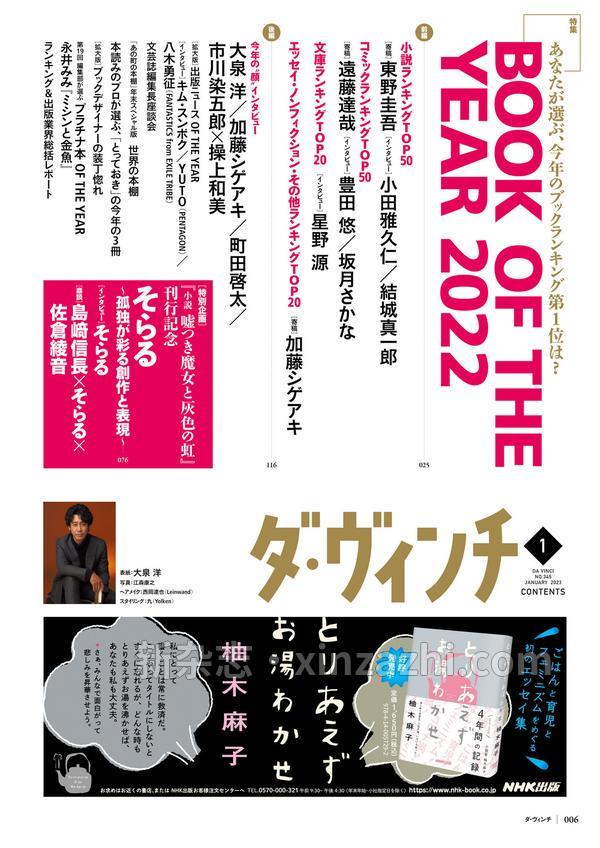 [图片6]-达芬奇杂志《ダ・ヴィンチ 2023年1月号》高清全本下载插图-新杂志-提供高质量日系杂志